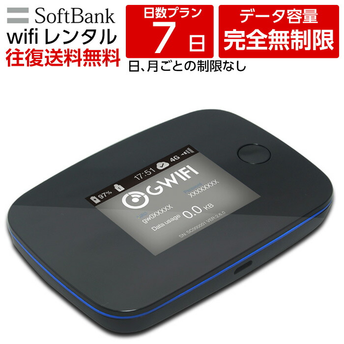 楽天市場 レンタル Wifi レンタル 30日 無制限 往復送料無料 モバイル Wifi ルーター レンタル モバイルルーター レンタル Gwifi Wifiルーター モバイルwifi 激安 レンタル 在宅 テレワーク 入院 1kk ケース フィルムのwhitebang