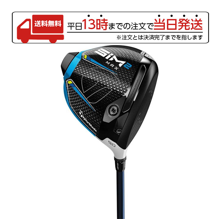 テーラーメイドゴルフ ドライバー SIM2 MAX 10.5 シム２ マックス TENSEI BLUE TM50 21 シャフト SR Taylor  Made Golf ゴルフ 父の日 ギフト 誕生日 レジャー 色々な