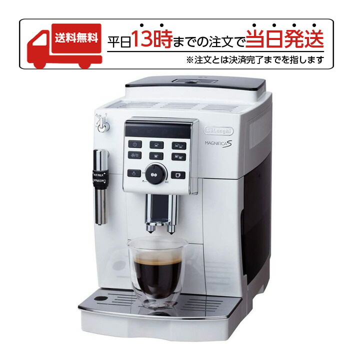 送料0円 DeLonghi 全自動コーヒーマシン マグニフィカS ECAM23120WN