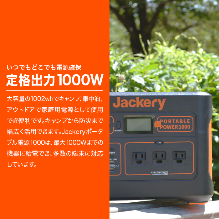 Jackery ポータブル電源 1000 キャンプ アウトドア用 バックアップ電源