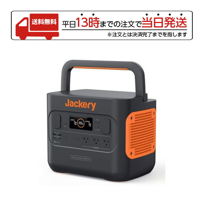 jackery ポータブル電源 2000 pro 2160Wh AC充電 DC充電 アウトドア 大容量 ソーラー充電 静音設計 オレンジ 2000pro  ジャクリ ジャクリー プロ 安全 通信販売