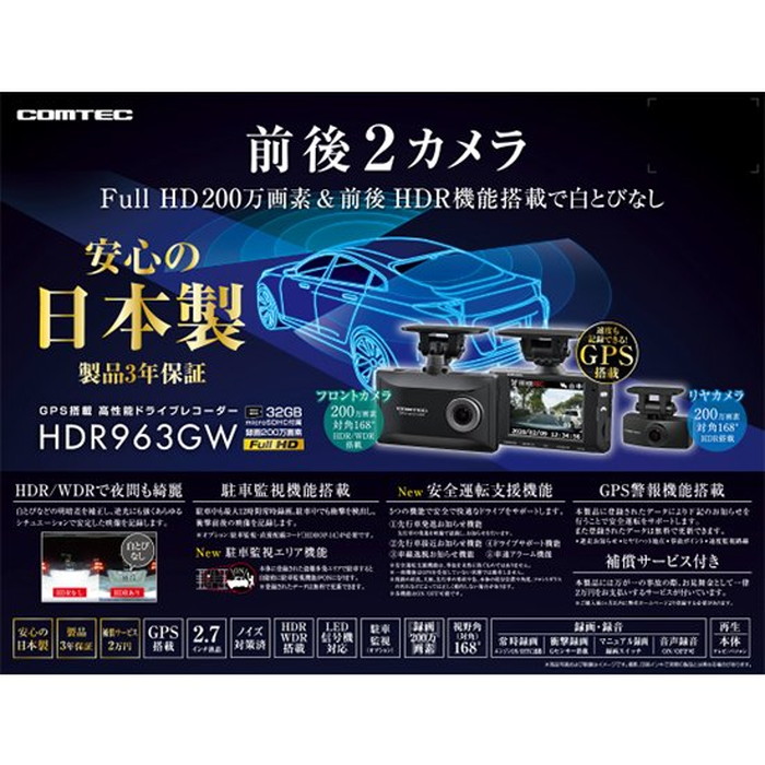 定価 コムテック Comtec Hdr963gw ドライブレコーダー 前後2カメラ 日本製 ノイズ対策済 フルhd高画質 常時 衝撃録画 Gps搭載 駐車監視対応 2 7インチ液晶 Fucoa Cl