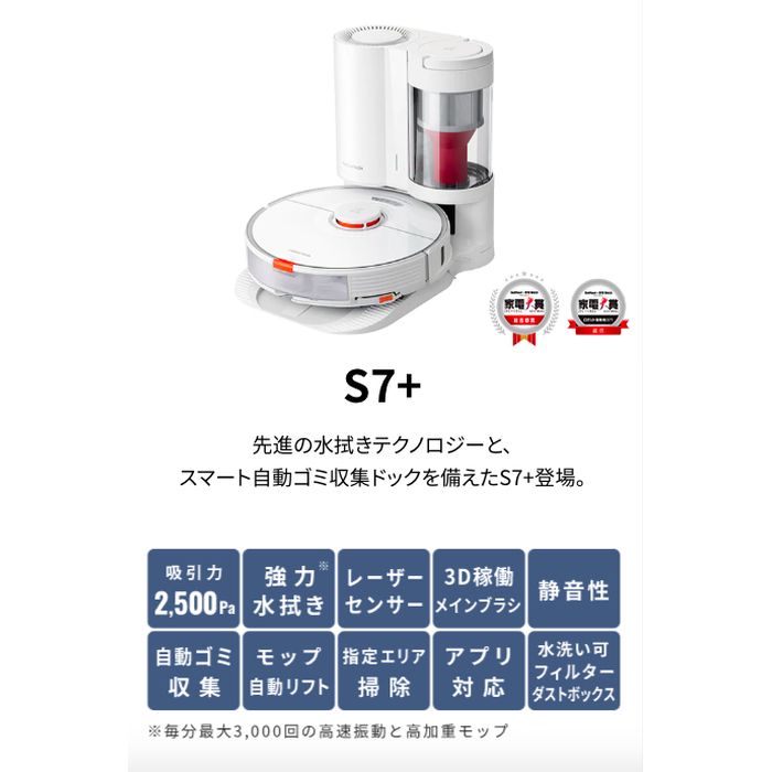 最新コレックション ロボロック ロボット掃除機 s7＋ 白色 新品