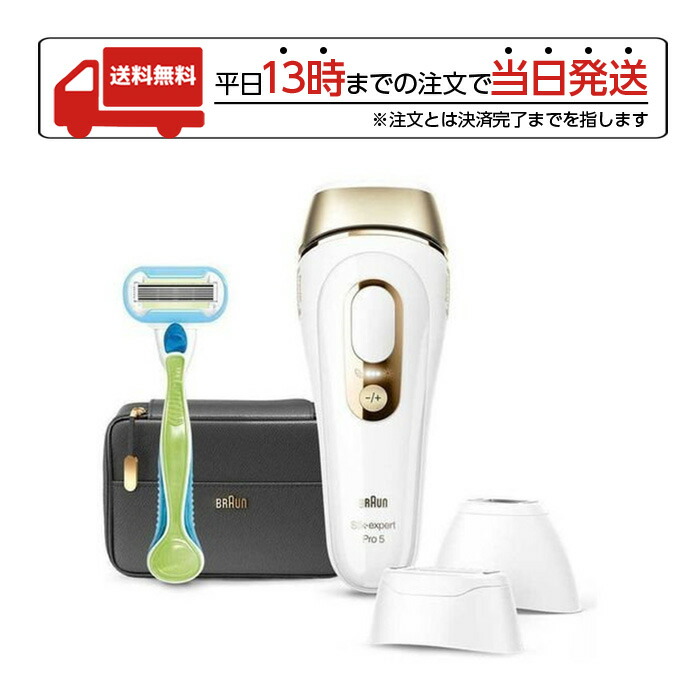 【楽天市場】BRAUN 光美容器 シルクエキスパート Pro5 PL5267 ブラウン 脱毛器 シルクエキスパート Pro5 光美容器 家庭用  ムダ毛処理 美容 肌 お手入れ 光脱毛器 光 : ケース・フィルムのWhiteBang