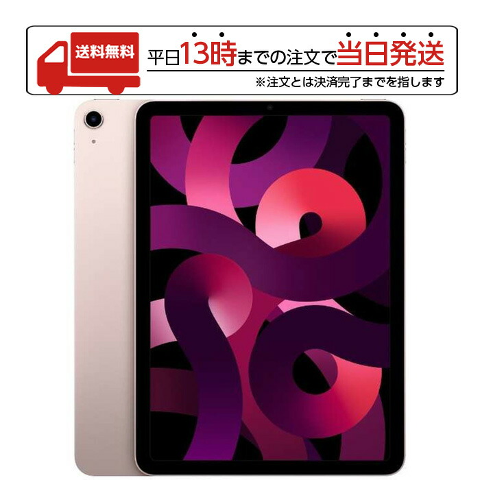 最大15%OFFクーポン Apple iPad Air 10.9インチ 第5世代 MM9D3J A ピンク