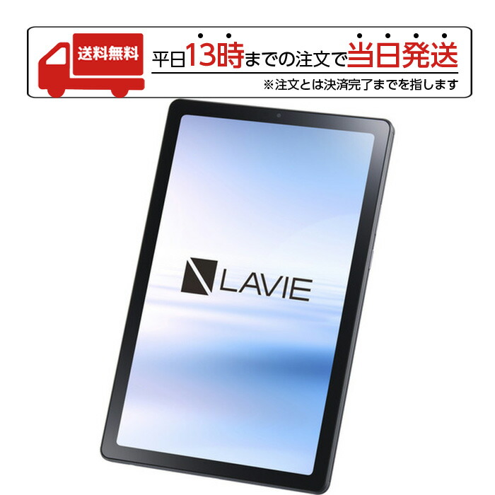 楽天市場】NEC エヌイーシー Android タブレット LAVIE Tab T10 T1055EAS プラチナグレー PCT1055EAS  10.1型ワイド Wi-Fiモデル ストレージ64GB 高性能 高音質 : ケース・フィルムのWhiteBang