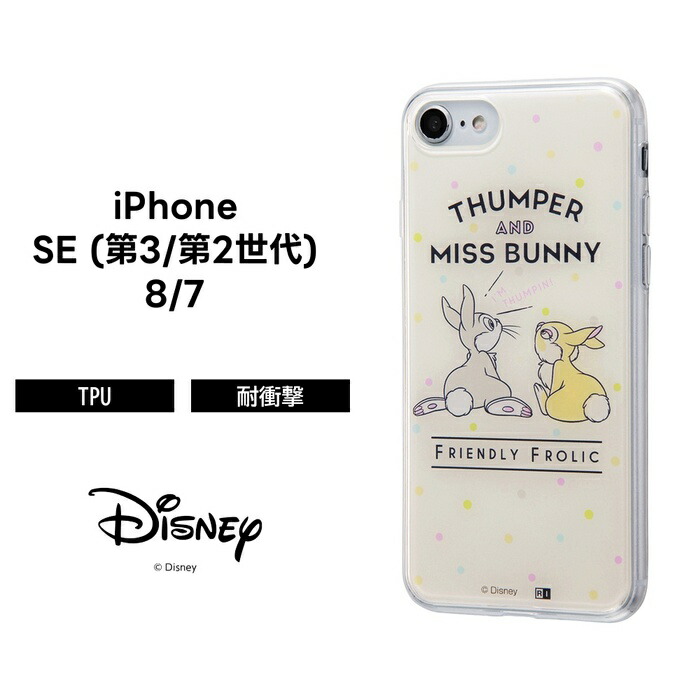 楽天市場 Iphone8 ケース Iphone7ケース ミスバニー ディズニー Tpu 背面パネル イースター とんすけ ミス バニー Friendly Frolic アイフォン8 Iphone7 カバー Iphone Se2 Iphone Se 第2世代 ケース フィルムのwhitebang