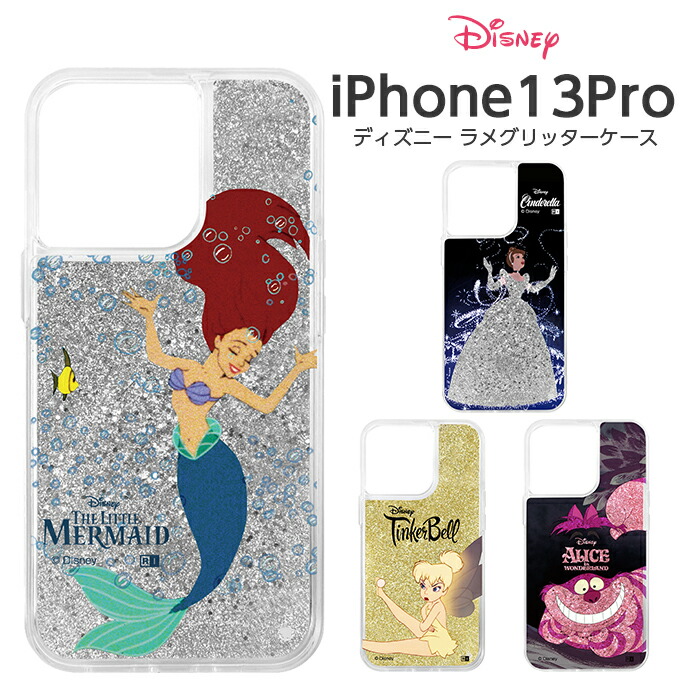 楽天市場 Iphone13 Pro 6 1inch ケース ディズニープリンセス ラメ グリッターケース シンデレラ アリエル ティンカーベル ふしぎの 国のアリス Ij ケース フィルムのwhitebang