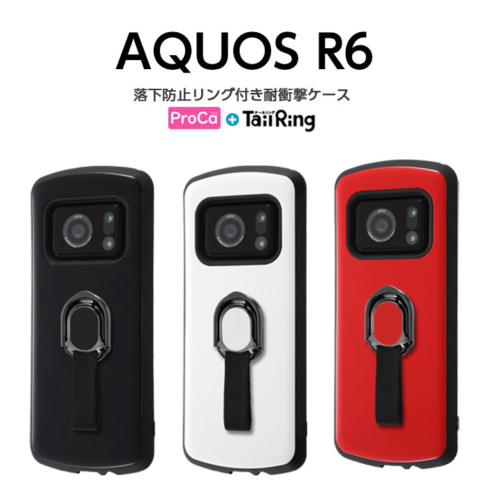 楽天市場】AQUOS R6 SH-51B ケース 耐衝撃 アクオスR6 AQUOSR6