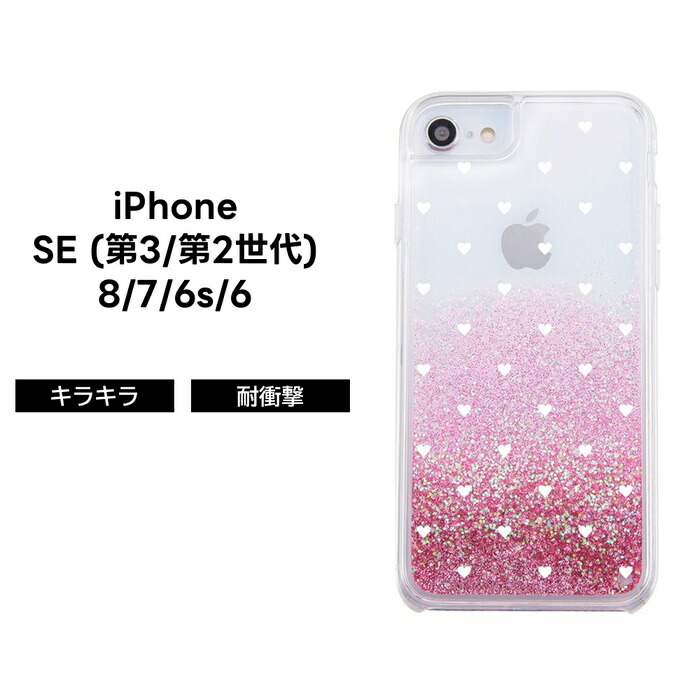 楽天市場 Iphone グリッターケース Iphone8 ケース Iphone7 Iphone6s 6 カバー Bambina Vivace ラメ グリッター スマホケース ハートパターン2 ピンク Iphone Se2 Iphone Se 第2世代 ケース フィルムのwhitebang