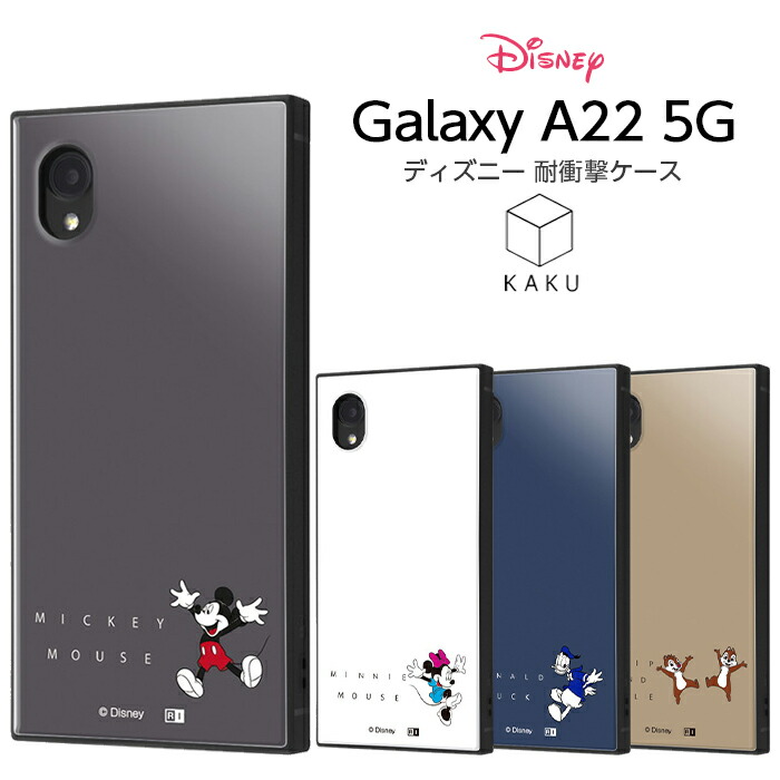 楽天市場】Galaxy A22 5G SC-56B ケース ディズニー