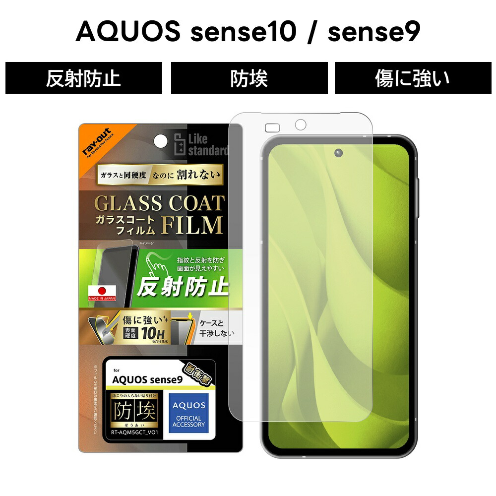 楽天市場】AQUOS sense10 保護フィルム ガラスフィルム 反射防止