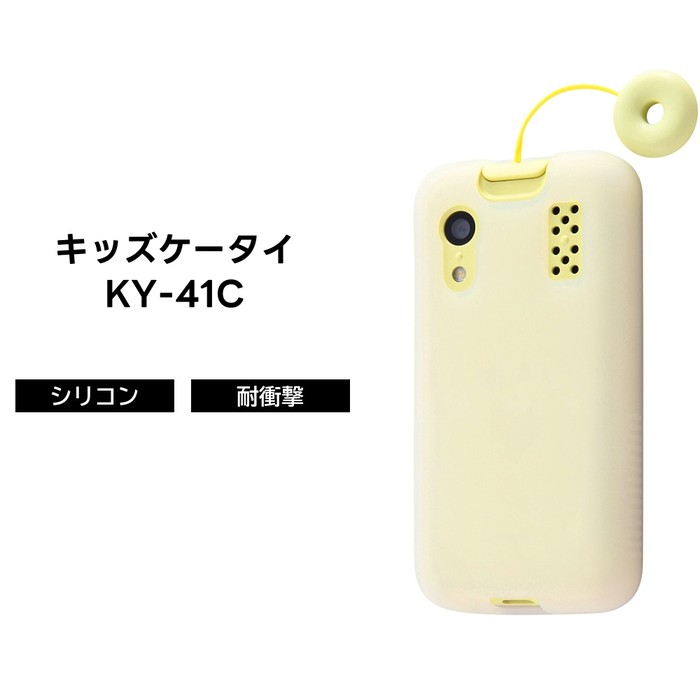 楽天市場】キッズケータイ スマホケース イエロー KY 41C キッズ携帯