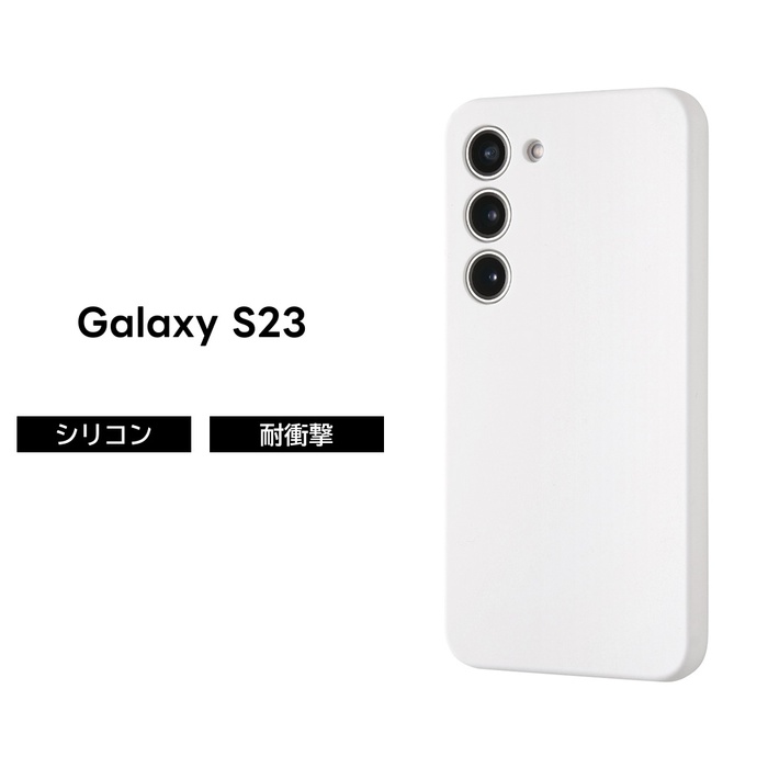 【美品】Galaxy S23➕ケース➕フィルム SC-51D ホワイト 楽天市場】Galaxy S23 ケース ギャラクシーS23 シリコン 耐衝撃