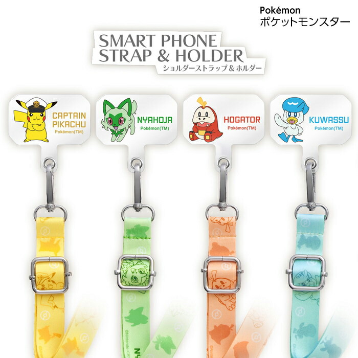 【楽天市場】【SS限定ポイント10倍】スマホショルダー ポケモン キャプテンピカチュウ ニャオハ ホゲータ クワッス スマホホルダー 挟むだけ ...