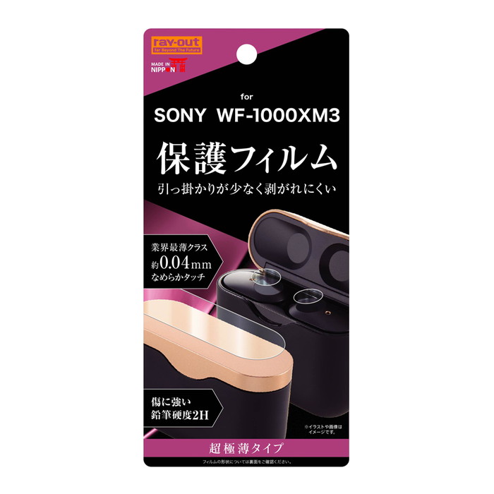 WALKMAN WF-1000XM3 液晶保護フィルム 光沢 透明 薄い 薄型 日本製 干渉しない SONY ウォークマン ソニー フィルム  ランキング第1位