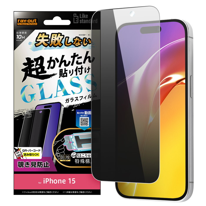 【美品】iPhone 15 pro 256GB (新品ガラスフィルム付) LEPLUS NEXT iPhone 15 / iPhone 15 Pro ガラスフィルム「GLASS