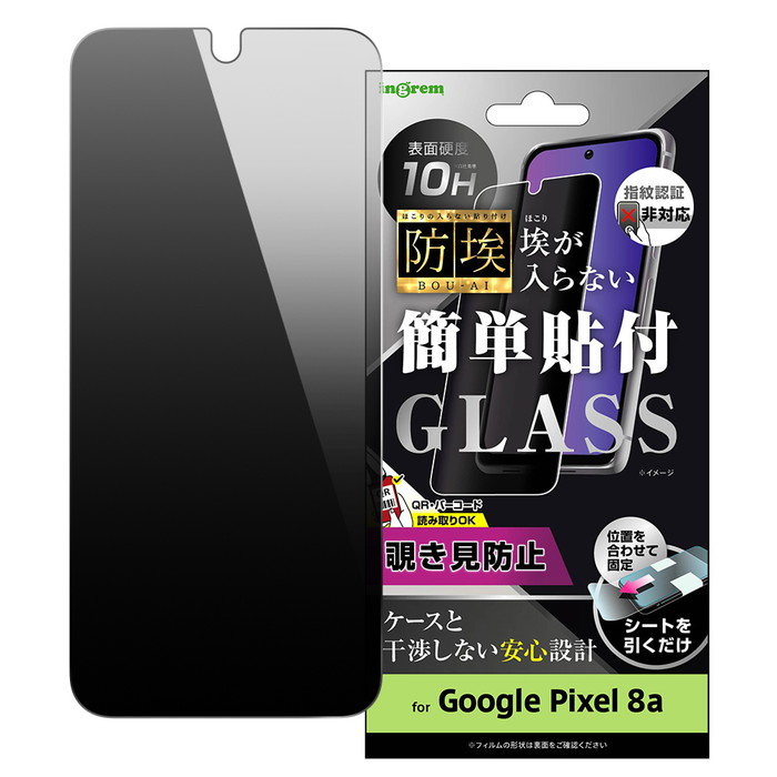 楽天市場】GooglePixel8a フィルム ガラスフィルム 10H 覗き見防止 横