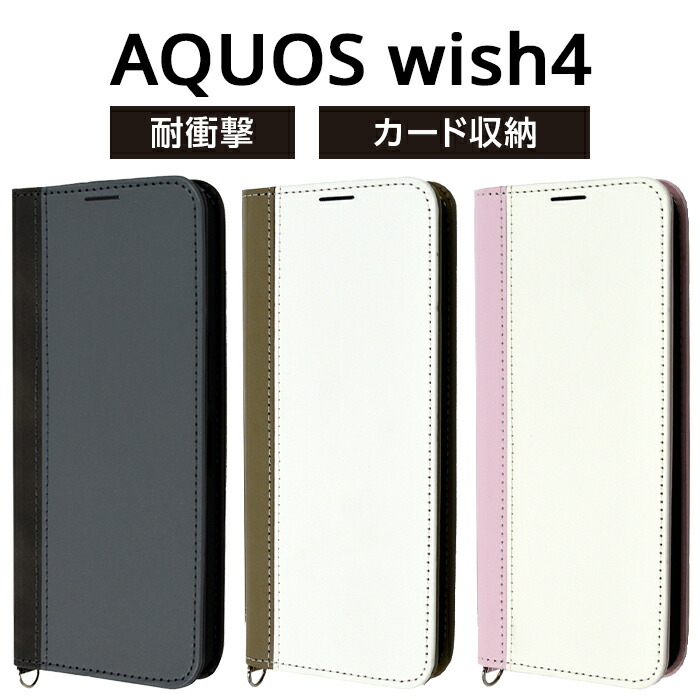 楽天市場】AQUOS wish4 ケース 手帳型 AQUOSwish4 SH-52E アクオス