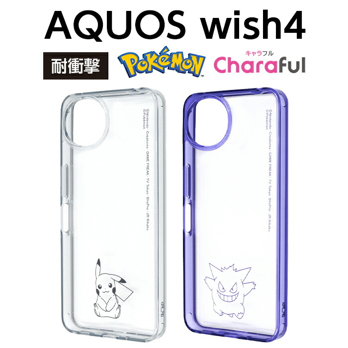 ポケモン カセット4点セットケースあり AQUOSwish4 SH-52E ポケットモンスター ケース クリア 耐衝撃
