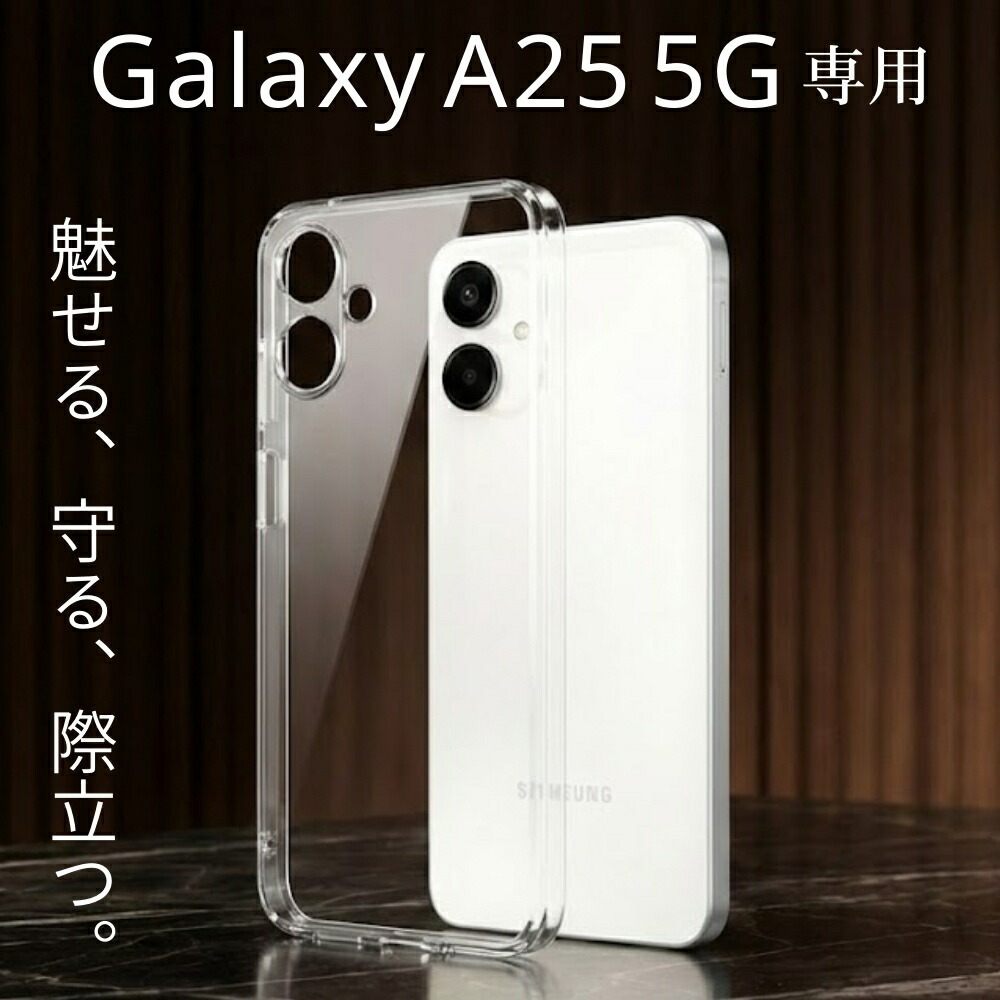 楽天市場】【全品5%ポイントアップ】Galaxy A25 ケース 耐衝撃