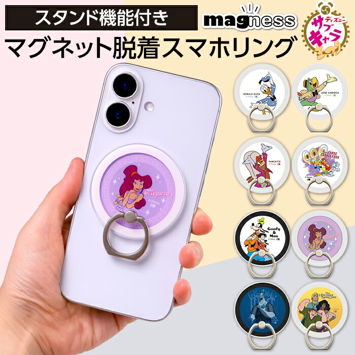 【ディズニー サブキャラ】 スマホリング ディズニー マグネット magsafe ドナルド ホセ キャリオカ パンチート 三人の騎士 ヘラクレス メグ ハデス ノートルダムの鐘 キャラクター 可愛い 着脱簡単 全機種 汎用 ホールドリング スマホ スタンド 動画視聴 強力 磁石画像