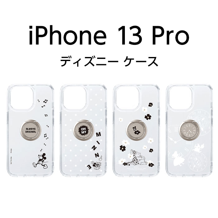 楽天市場】iPhone13 iPhone 13 ケース ディズニー Disney 6.1inch デュアルカメラ リング付 抗菌ハイブリッドケース  ミッキーマウス アイフォン13 カバー ミッキー 清潔 カワイイ かわいい オシャレ iPhoneケース キャラクター : ケース ・フィルムのWhiteBang