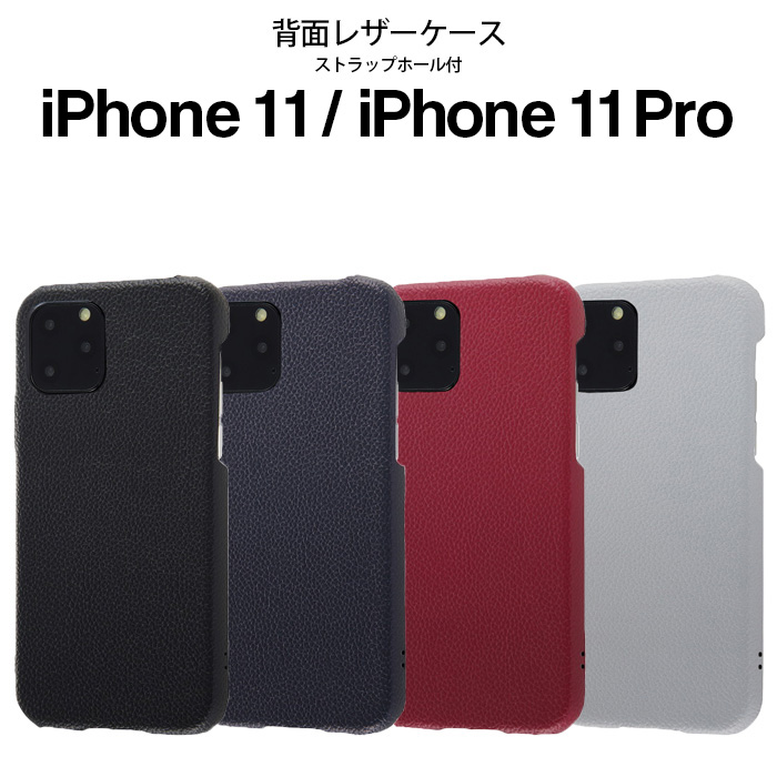 楽天市場 Iphone11 ケース Iphone11pro カバー 背面レザーケース