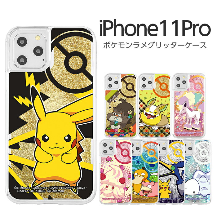 楽天市場 Iphone11pro ケース ポケットモンスター ラメ グリッター ポケモン グッズ ピカチュウ アイフォン11pro ケース フィルムのwhitebang