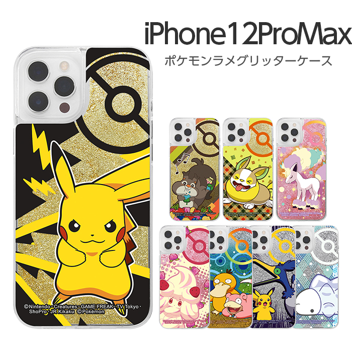 楽天市場 Iphone12 Pro Max ケース ポケットモンスター ラメ グリッター ポケモン グッズ ピカチュウ ケース フィルムのwhitebang