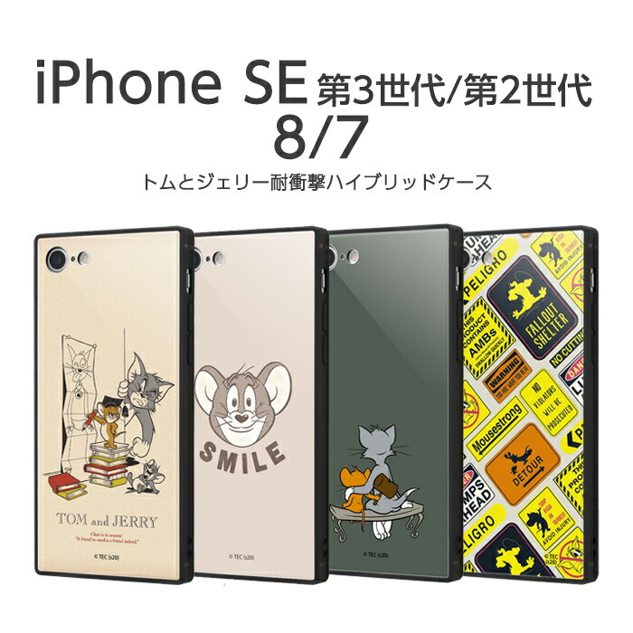 楽天市場 Ipohne Se3 Se2 8 7 第3世代 第2世代 Iphonese トムとジェリー カバー ケース 耐衝撃 保護 シンプル くすみカラー かわいい アウトドア 頑丈 Mia ケース フィルムのwhitebang