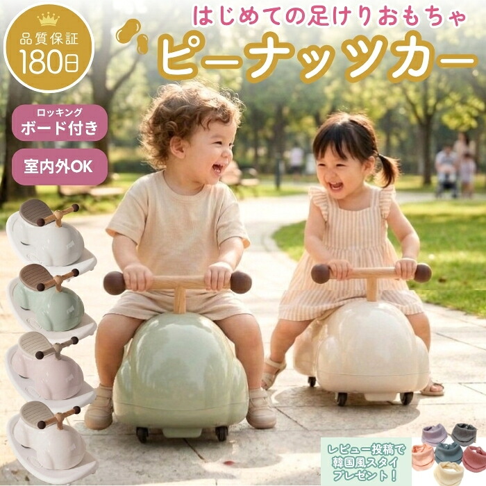 ベビースクーター 子供 乗り物 おもちゃ ピーナッツカー 乗用玩具 足けり 2way シーソー バランスボード キッズバイク 室内 屋外 ベビー 静音 フローリング対応 くすみカラー 北欧 おしゃれ かわいい 子供用 1歳 2歳 3歳 男の子 女の子 出産祝い ギフト 耐荷重25kg