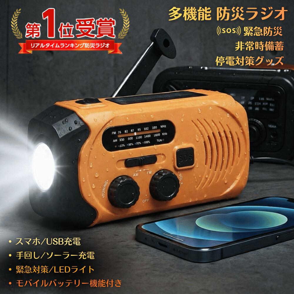 高機能　多機能　防災ラジオ　ソーラー充電付き　ライト付き　手動充電 楽天市場】防災ラジオ ラジオライト ソーラー多機能ラジオ 手回し 懐中