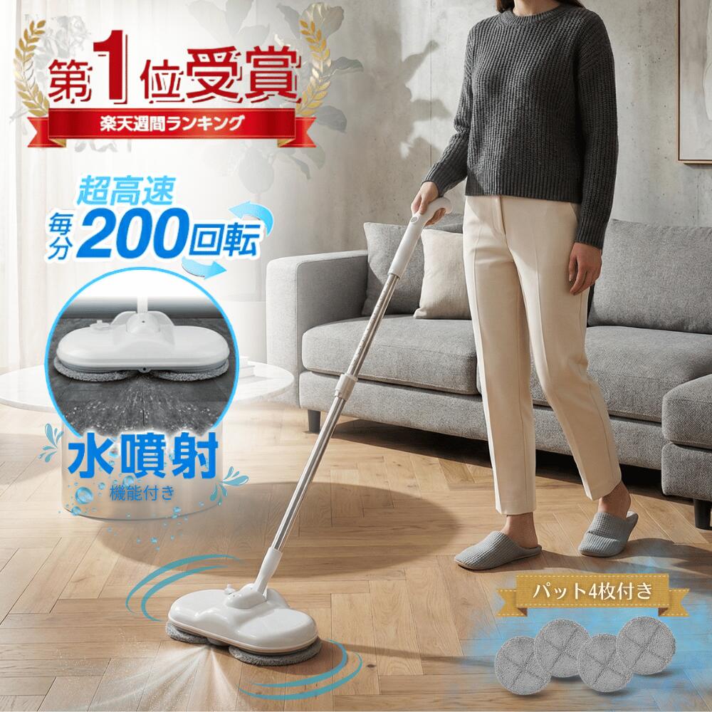 楽天市場】電動モップ 回転 モップクリーナー コードレス 床掃除 電動