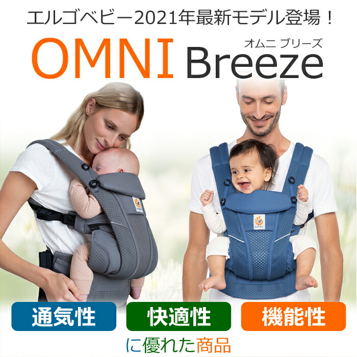 正規品】エルゴベビー オムニ ブリーズ Breezeミッドナイトブルー