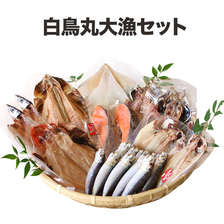 楽天市場 厳選された魚介類や干物を食卓へ 白鳥丸水産 トップページ