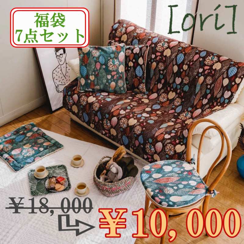 送料無料【対応】・福袋・【お買い得　　7点セット】数量限定