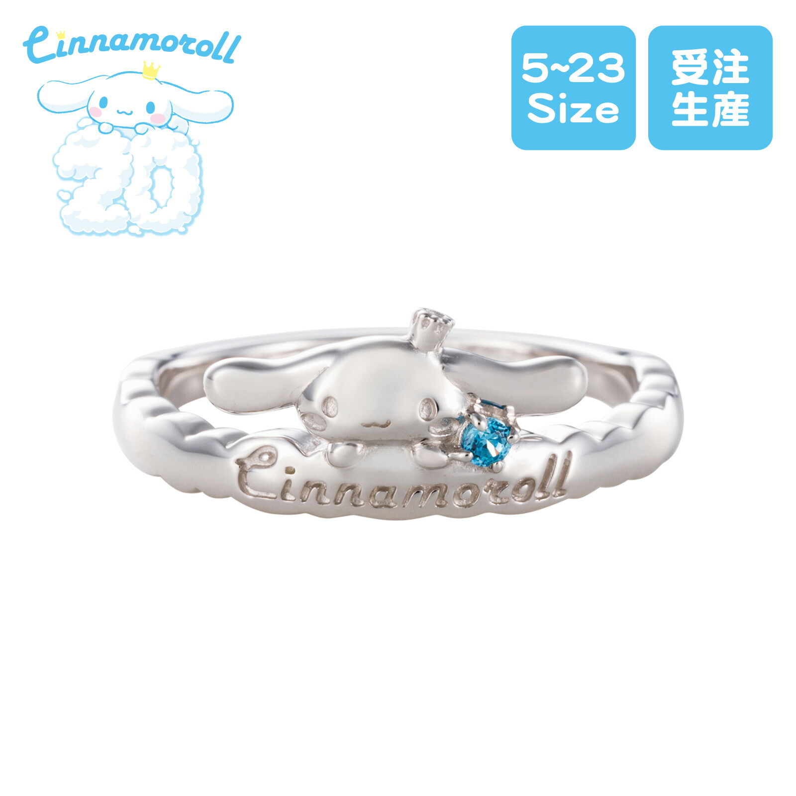 楽天市場】シナモロール 20周年 リング シナモン サンリオ 指輪
