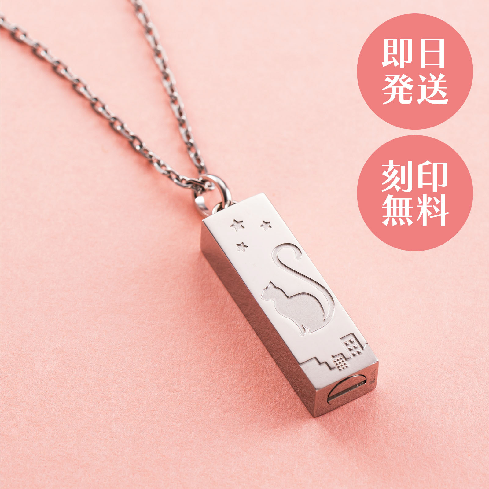 遺骨ペンダント メモリアルペンダント ペット供養 手元供養 ステンレス 刻印可能 猫 シルエット 夜空 シルバー MEMPD101SV