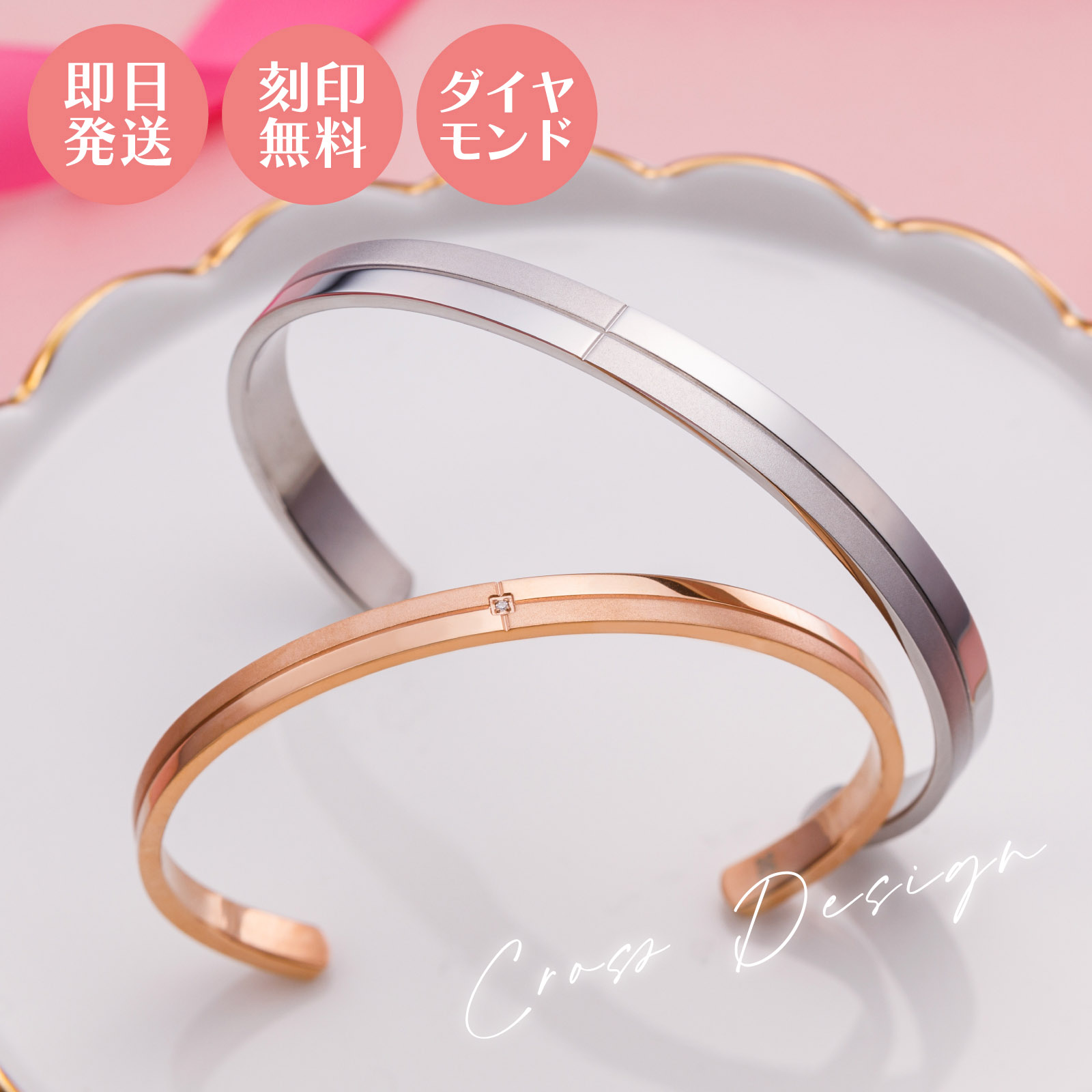 【1位】ペアバングル ステンレス 刻印無料 カップル 2本セット アレルギー対応 シンプル ダイヤモンド ブランド white clover クロス マット 太め 4SBG007GO&4SBG008SV クリスマス 記念日 誕生日 ホワイトデー プレゼント