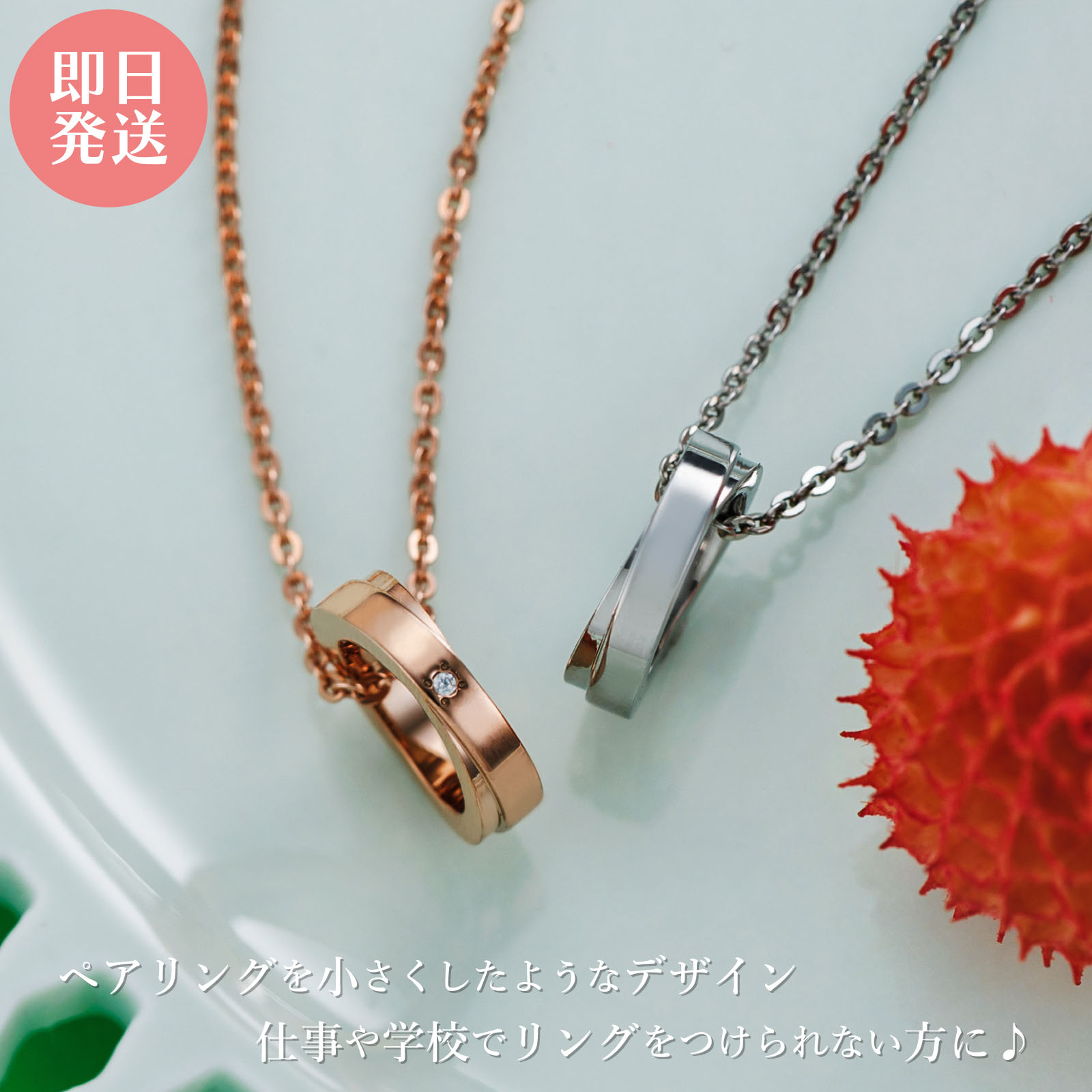 ペアネックレス ペアペンダント アレルギーフリー サージカルステンレス316L リング型 ベビーリング クロス ピンク＆シルバー 38cm/45cm 4SUP097GO&4SUP098SV white clover ホワイトクローバー カップル クリスマス 記念日 誕生日 ホワイトデー プレゼント