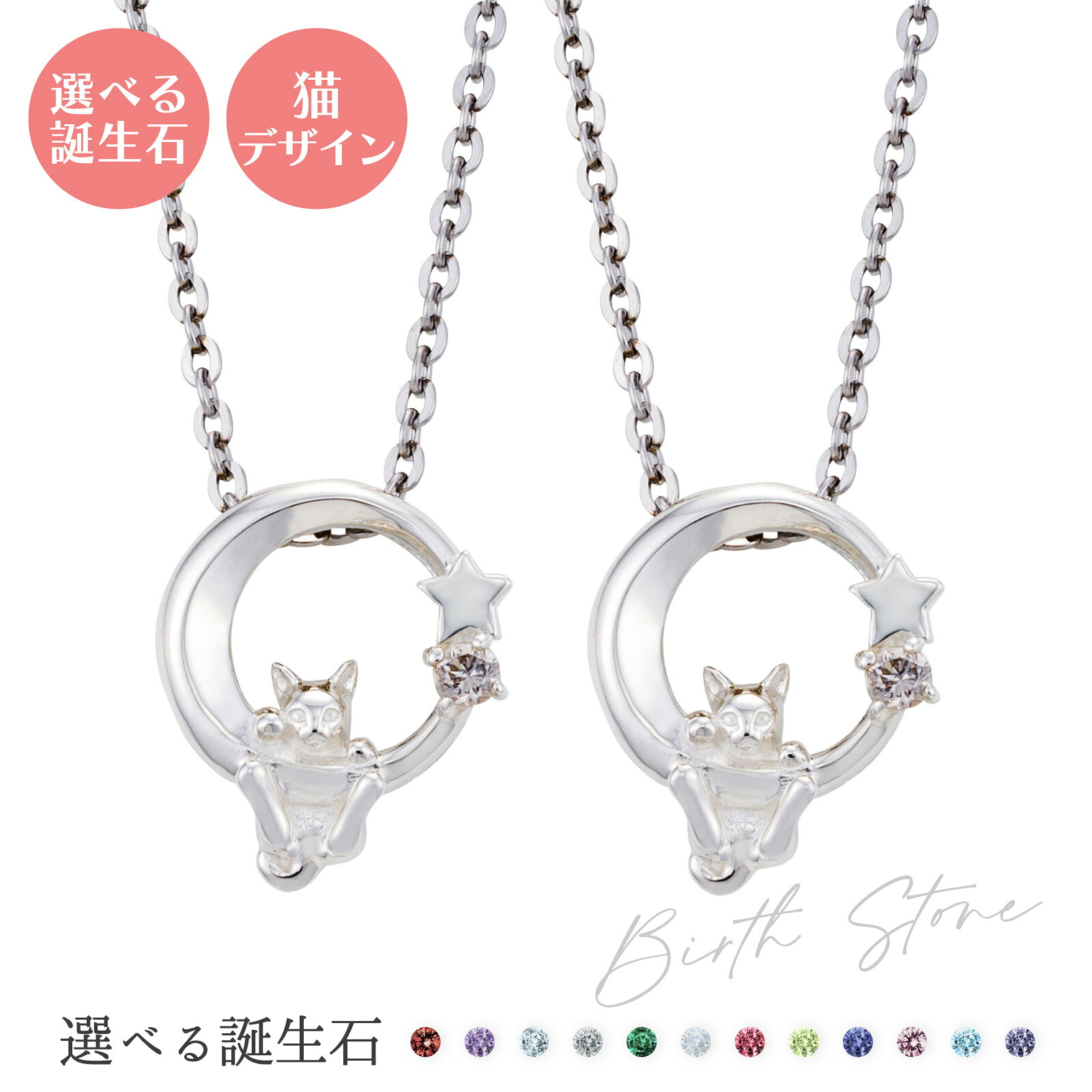 ペアネックレス シルバー925 サージカルステンレス316L 誕生石 アミュレット お守り 猫 星 シルバー&シルバー WSPD855SV&WSPD855SV white clover カップル クリスマス 記念日 誕生日 ホワイトデー プレゼント 2本セット|white clover 公式ショップ