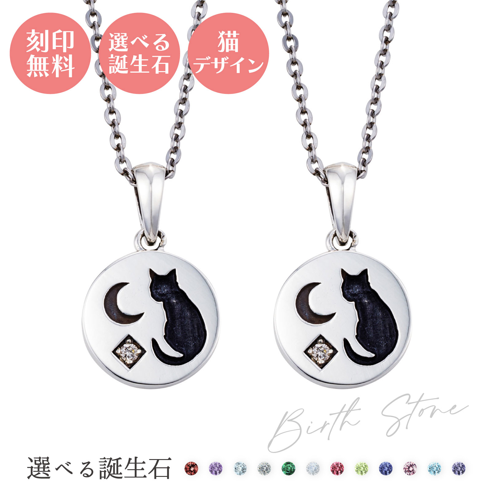 ペアネックレス シルバー925 サージカルステンレス316L 誕生石 刻印無料 アミュレット お守り いぶし 猫 三日月 シルバー&シルバー WSPD857SV&WSPD857SV white clover カップル クリスマス 記念日 誕生日 ホワイトデー プレゼント 2本セット ペンダント|white clover 公式ショップ
