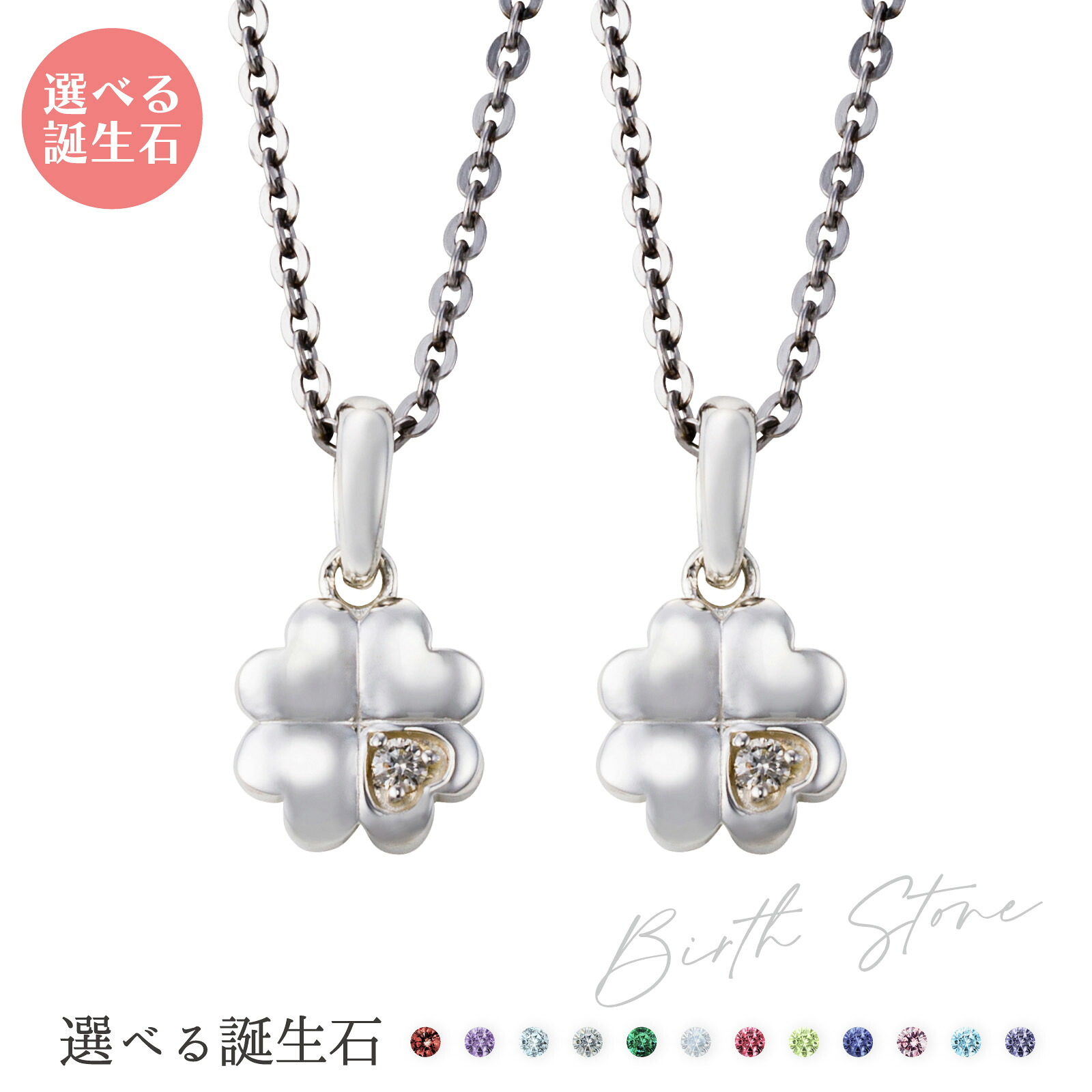 ペアネックレス シルバー925 サージカルステンレス316L 誕生石 アミュレット お守り クローバー ハート シルバー＆シルバー WSPD861SV&WSPD861SV white clover カップル クリスマス 記念日 誕生日 ホワイトデー プレゼント 2本セット｜white clover 公式ショップ