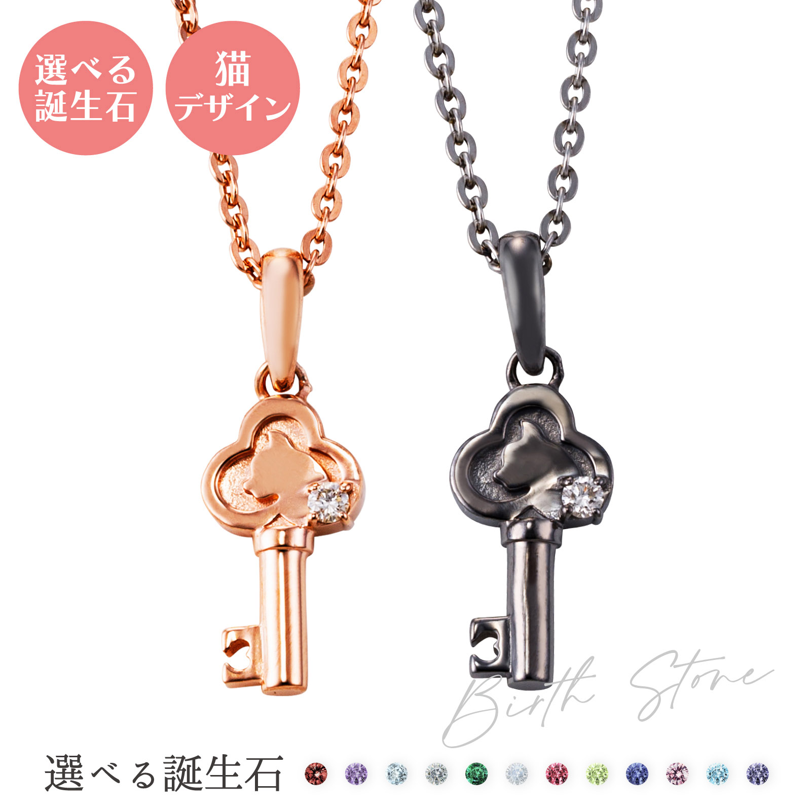 ペアネックレス シルバー925 サージカルステンレス316L 誕生石 アミュレット お守り 猫 鍵 ピンク＆ブラック WSPD867PG&WSPD867BK white clover カップル クリスマス 記念日 誕生日 ホワイトデー プレゼント 2本セット