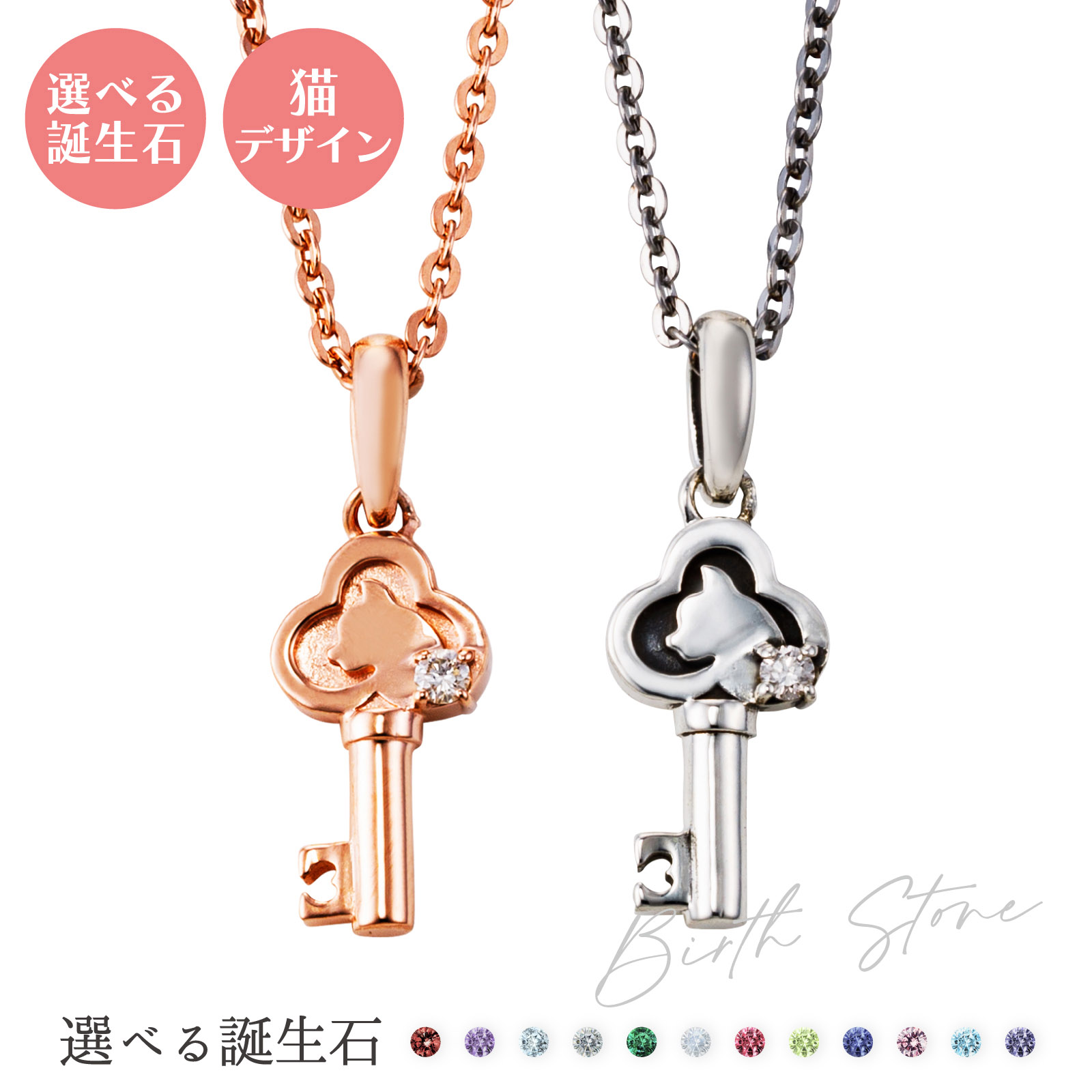 ペアネックレス シルバー925 サージカルステンレス316L 誕生石 アミュレット お守り いぶし 猫 鍵 ピンク＆シルバー WSPD867PG&WSPD867SV white clover カップル クリスマス 記念日 誕生日 ホワイトデー プレゼント 2本セット