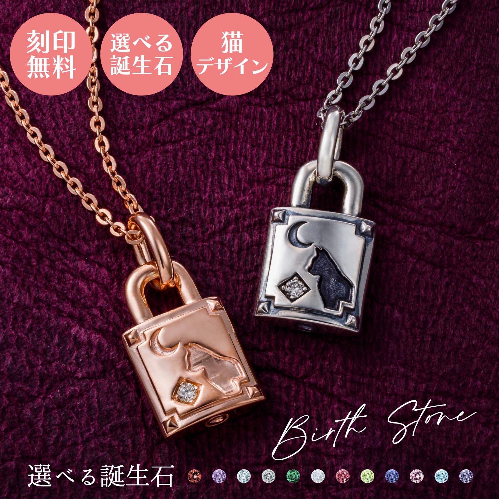 ペアネックレス シルバー925 サージカルステンレス316L 誕生石 アミュレット お守り 刻印無料 猫 三日月 錠 南京錠 パドロック ピンク＆シルバー WSPD870PG&WSPD870SV white clover カップル クリスマス 記念日 誕生日 ホワイトデー プレゼント 2本セット ペンダント