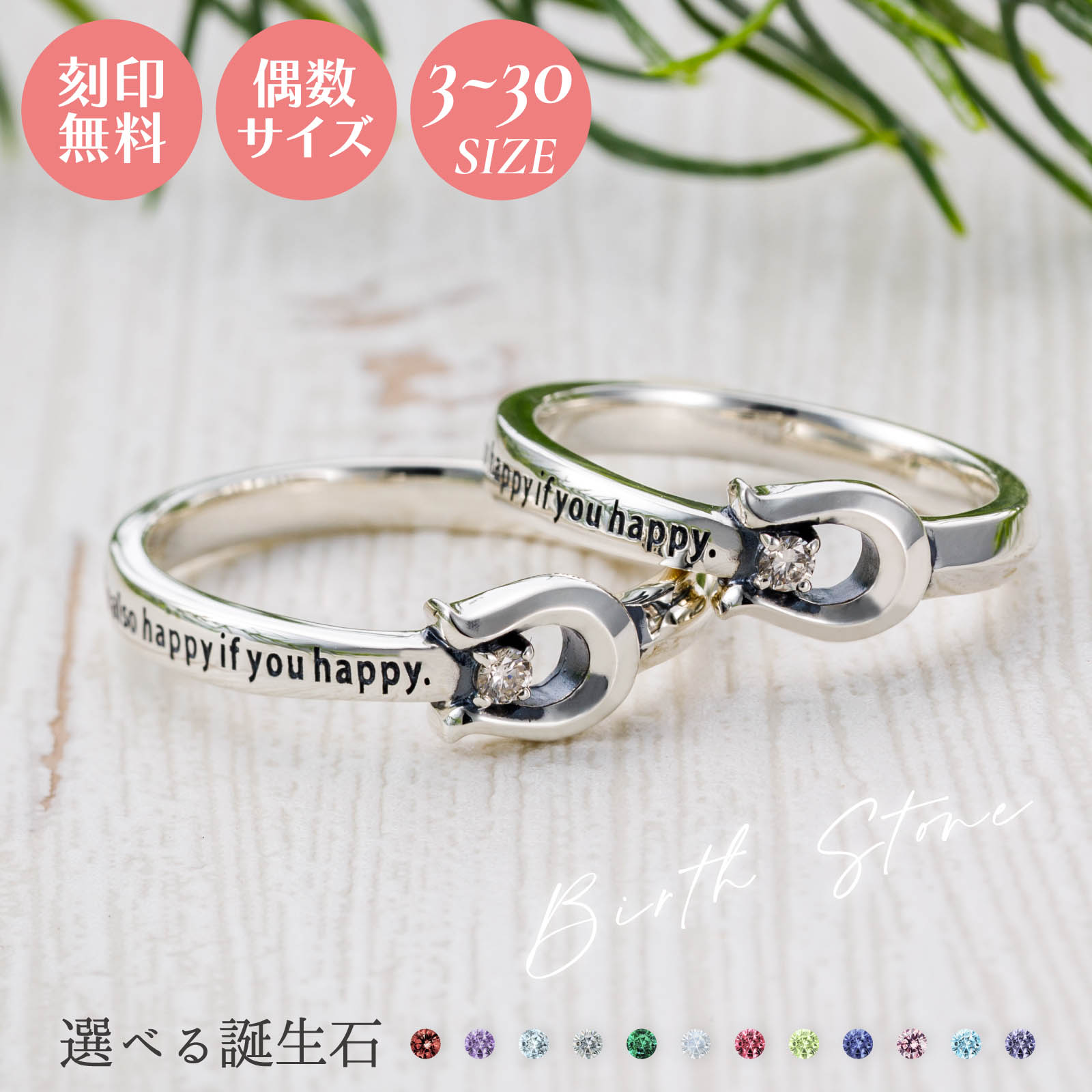 ペアリング 7～30号 シルバー925 誕生石 刻印無料 アミュレット お守り 馬蹄 メッセージ いぶし WSR856SV&WSR856SV 2個セット white clover クリスマス 記念日 誕生日 ホワイトデー プレゼント 指輪