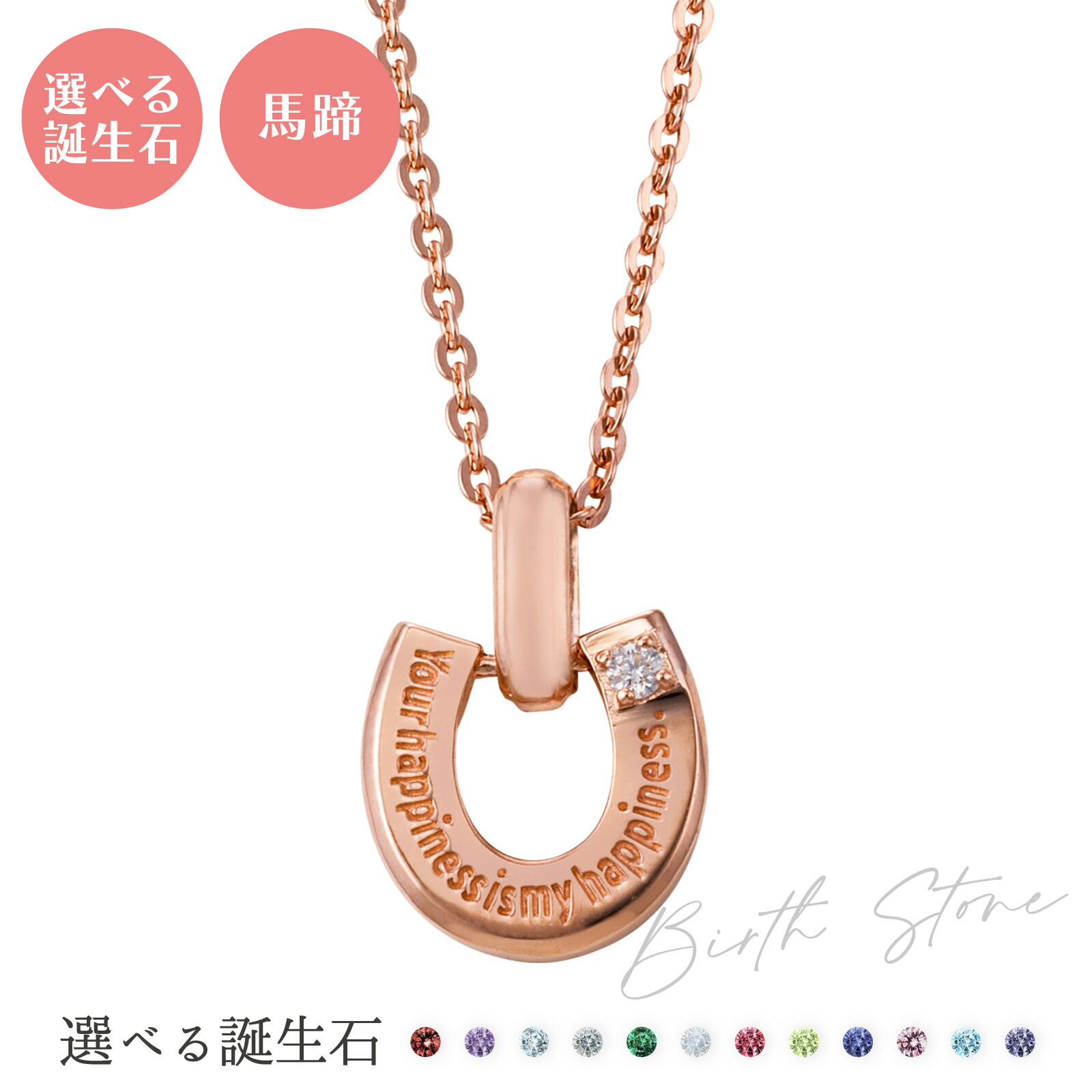ネックレス シルバー925 サージカルステンレス316L 誕生石 アミュレット お守り 馬蹄 ホースシュー メッセージ ピンク WSPD860PG white clover カップル クリスマス 記念日 誕生日 ホワイトデー プレゼント ユニセックス 男女兼用 ペンダント