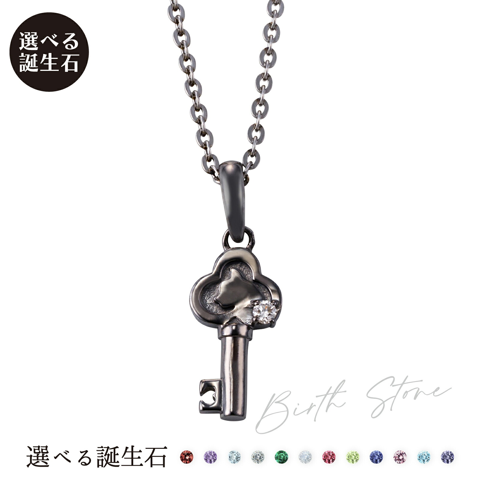 ネックレス シルバー925 サージカルステンレス316L 誕生石 アミュレット お守り 猫 鍵 ブラック WSPD867BK white clover カップル クリスマス 記念日 誕生日 ホワイトデー プレゼント